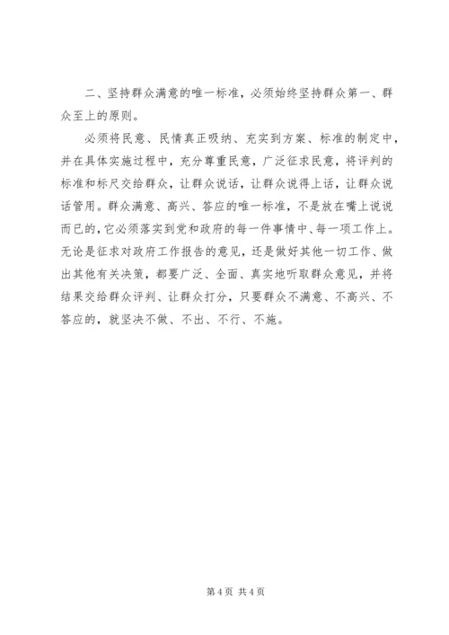 践行党的群众路线思想汇报.docx