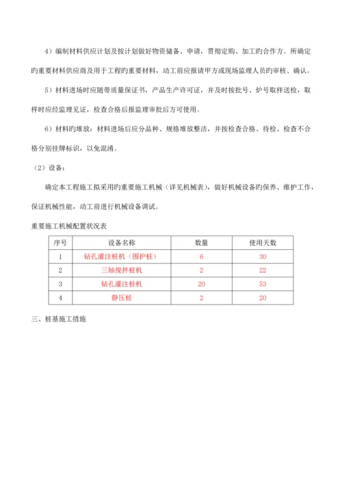 桩基工程专项施工方案钻孔灌注桩三轴搅拌桩.docx