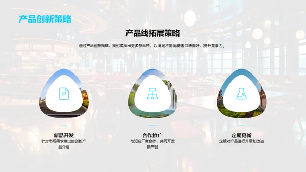 餐饮业之巅
