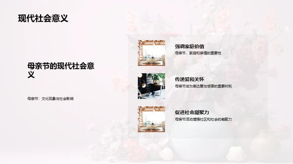 打造母亲节传播策略
