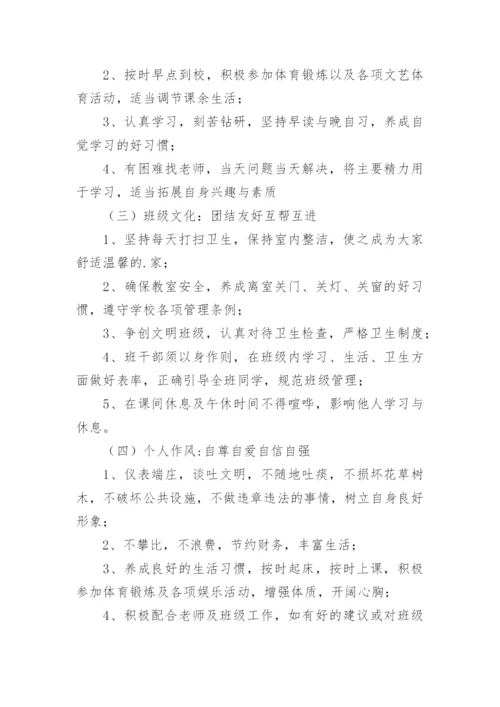 学校班级内部纪律管理规章制度.docx