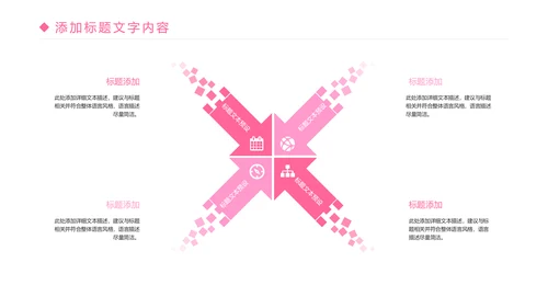 粉红唯美孕妇养生护理母婴护理PPT模板