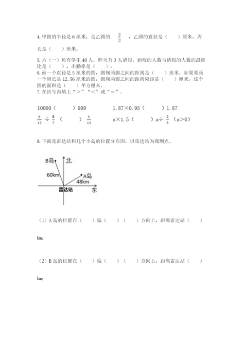 2022人教版六年级上册数学期末考试卷精品【a卷】.docx