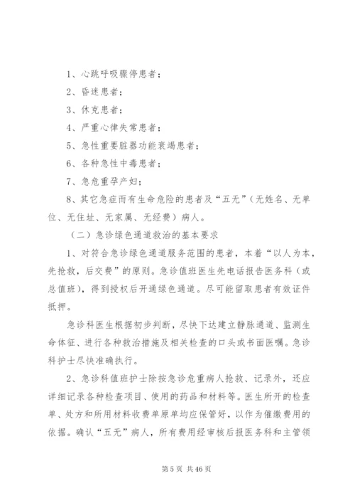 急诊绿色通道制度.docx