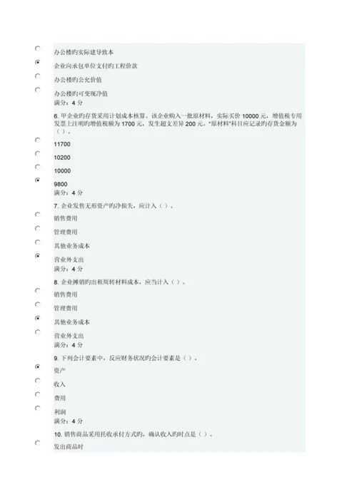 2023年秋教育东北财经大学中级财务会计在线作业一.docx