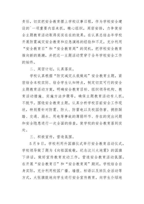 2023年学校防灾减灾工作总结.docx