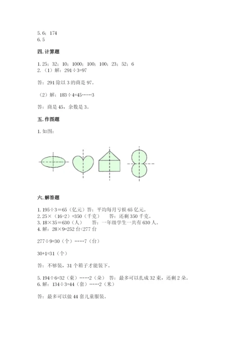 北师大版数学三年级下册期中测试卷含答案（能力提升）.docx