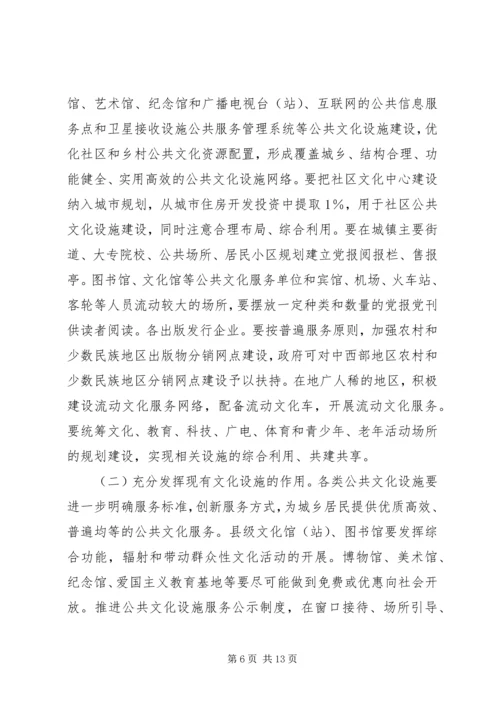 公共文化服务体系建设意见.docx