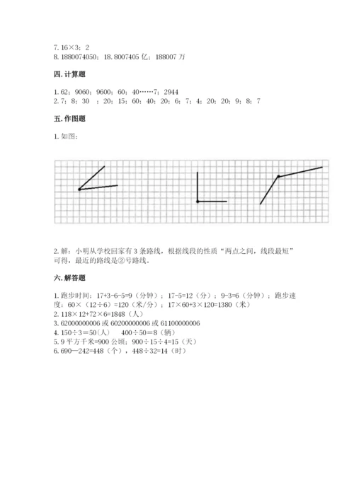 人教版四年级上册数学 期末测试卷附答案（精练）.docx