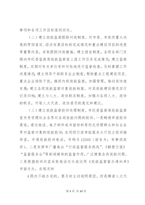 效能监察工作实施方案.docx