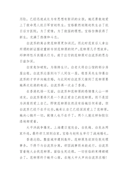 张爱玲倾城之恋_1.docx