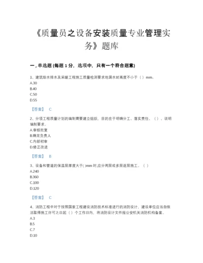 2022年浙江省质量员之设备安装质量专业管理实务评估预测题库(含有答案).docx