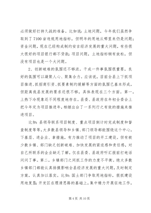 创新破难加快发展研讨会上的讲话.docx