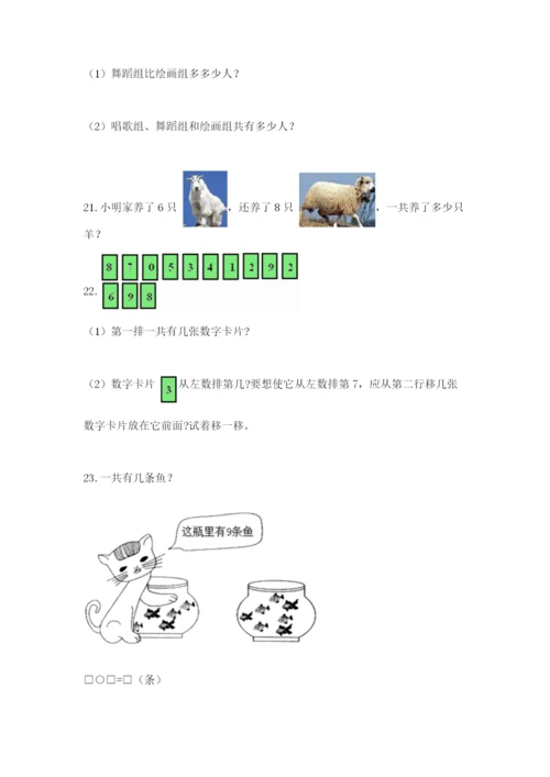 小学一年级数学应用题大全（重点班）.docx