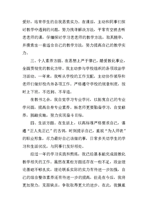 教师工作转正申请书1000字五篇