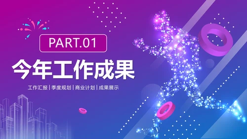 紫色渐变为梦想不止步年终工作总结PPT模板