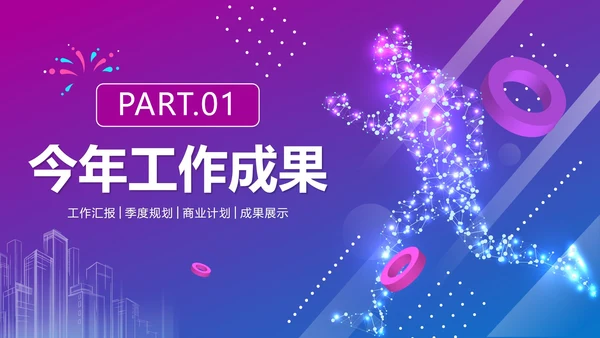 紫色渐变为梦想不止步年终工作总结PPT模板