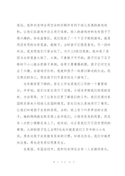 幼儿园配班教师个人述职报告范文.docx