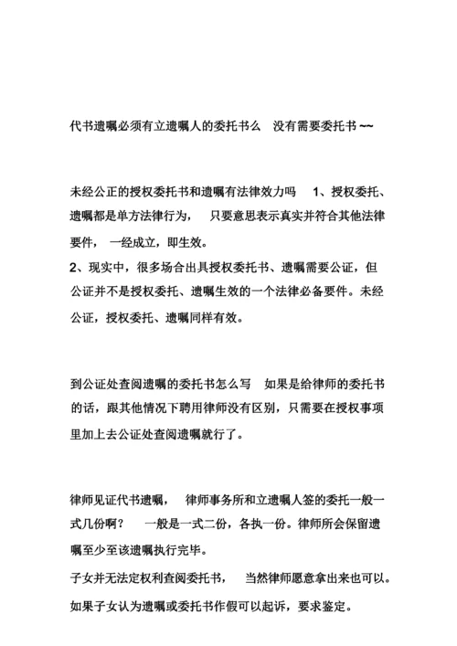 医院要求写委托书医院授权委托书.docx
