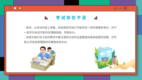 插画孟菲斯学校教师教学学生期中考试总结主题班会课件模板