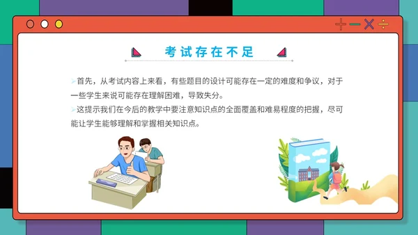 插画孟菲斯学校教师教学学生期中考试总结主题班会课件模板