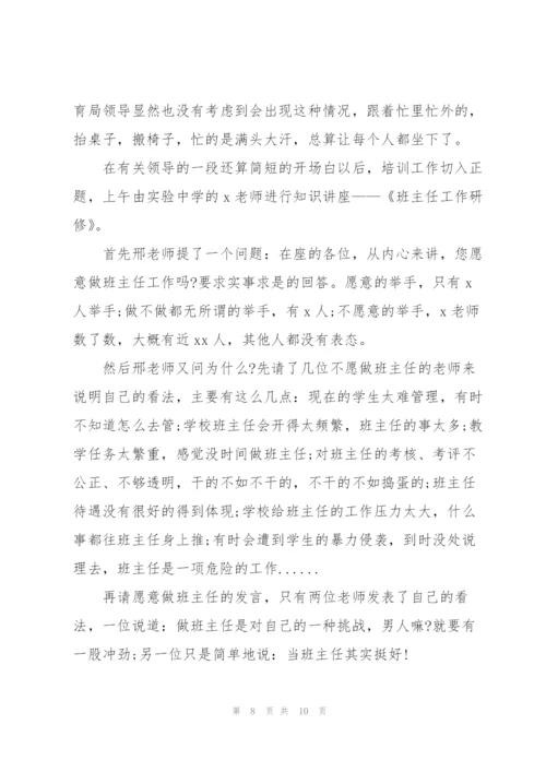 小学班主任培训心得体会五篇.docx