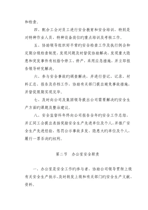 安全管理新版制度文档.docx