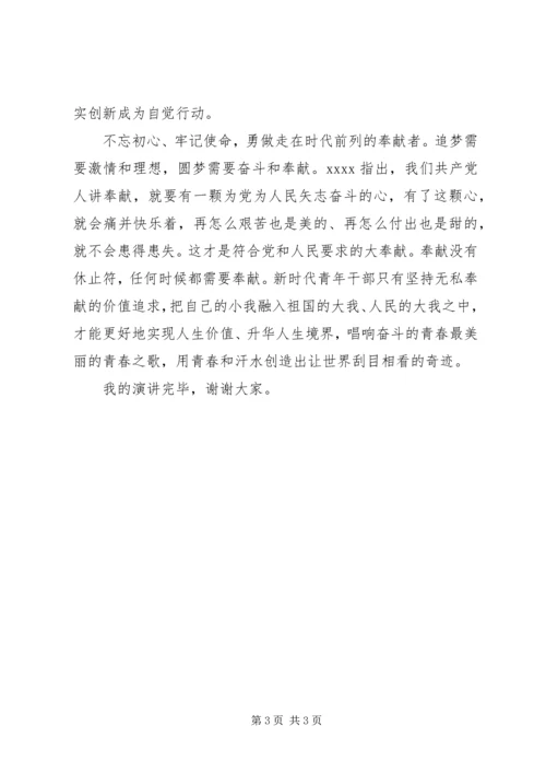 教育人的初心和使命党课讲稿.docx