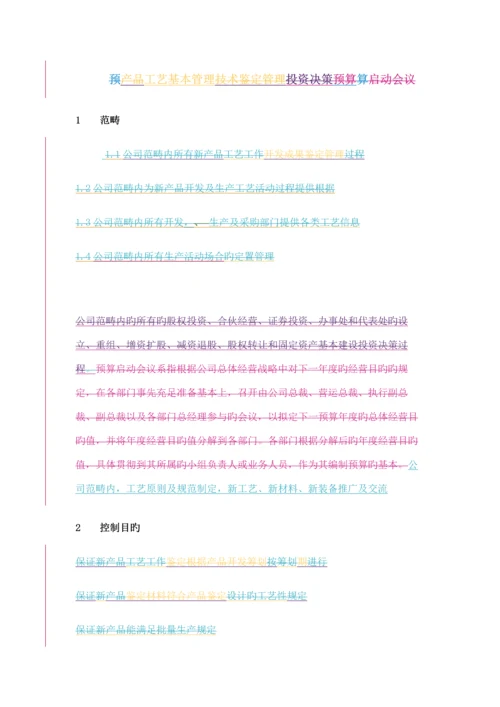 标准工艺基础管理与标准工艺标准流程.docx