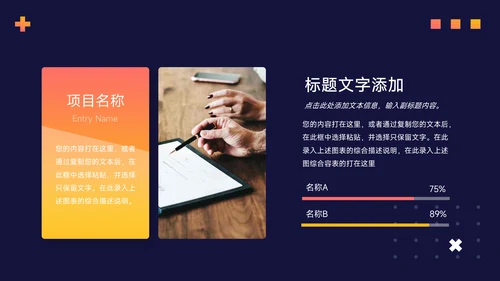 橙色系潮流暗色主题工作报告PPT