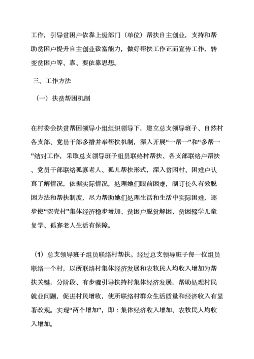 村扶贫帮困实施专项方案.docx