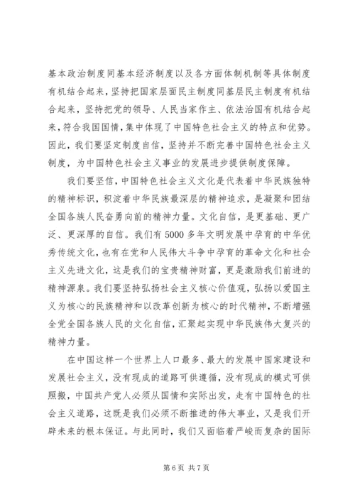 关于四个自信四个意识四个合格的学习心得_3.docx