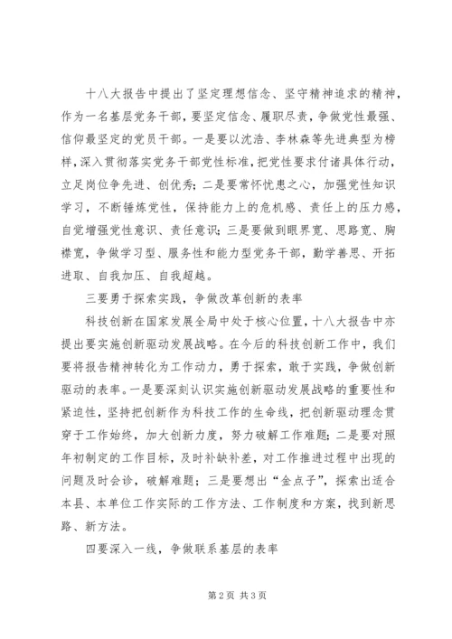 基层科技工作者践行十八大心得体会 (2).docx