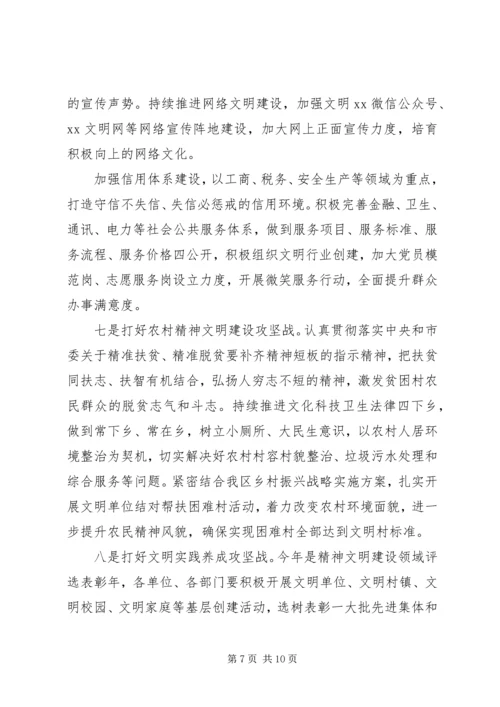 在区文明委XX年创建全国文明XX县区部署会上的讲话.docx