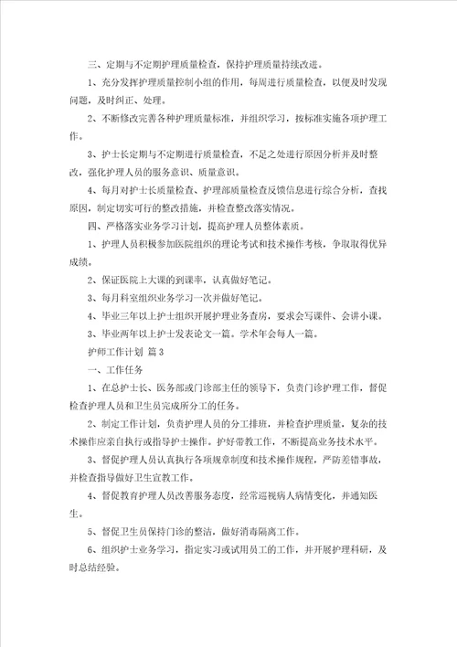 护师工作计划七篇