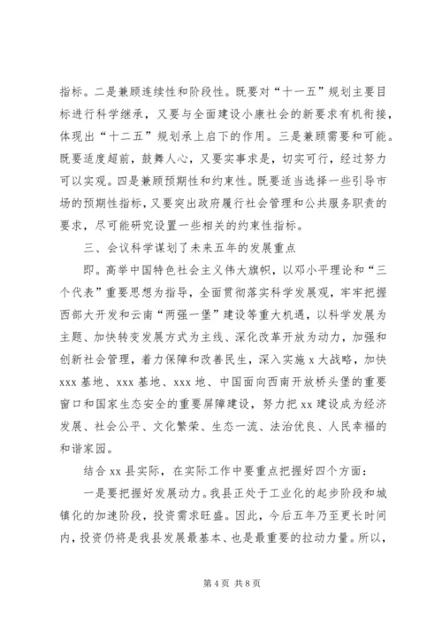 学习X第X次党代会精神心得体会.docx