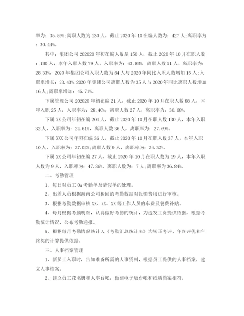 精编之人事专员个人工作总结范文.docx