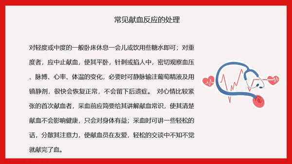 世界献血日无偿献血知识传递爱心PPT模板