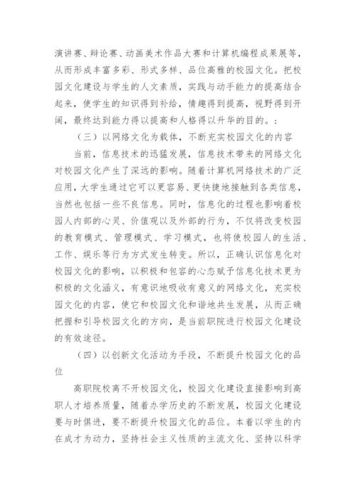 高校校园文化建设论文.docx