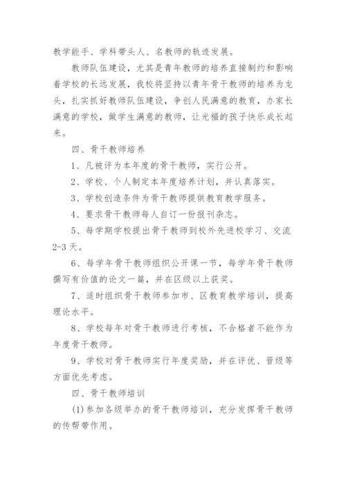 学校教师年度培训计划6篇.docx