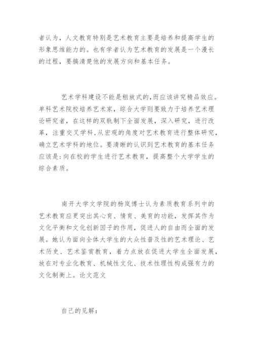 师范类本科毕业论文开题报告精编.docx