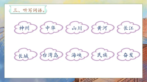 【核心素养】部编版语文二年级下册-识字1. 神州谣 第2课时（课件）