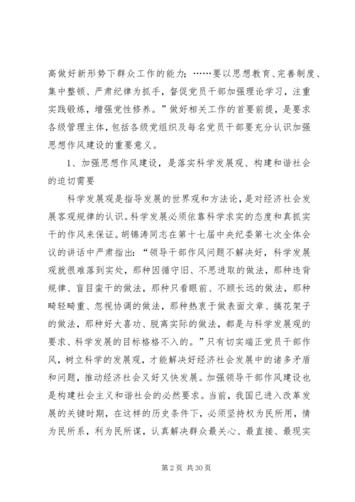 加强思想作风建设提高社会服务水平.docx