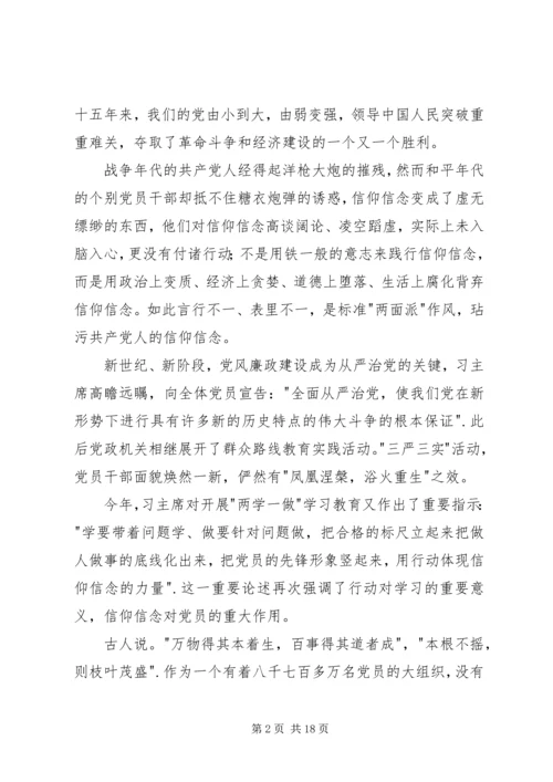 法院两学一做党在我心中主题征文.docx