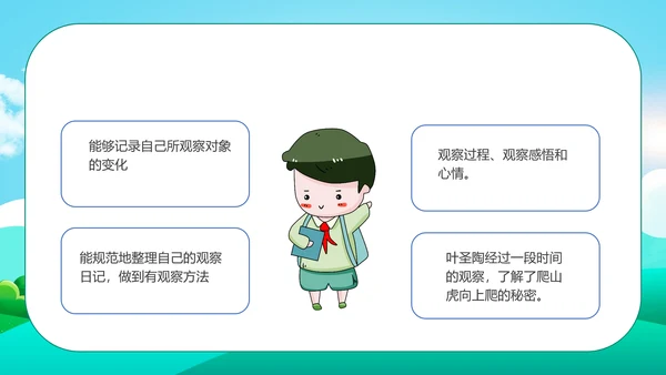 小小观察者写观察日记教学通用PPT课件模板