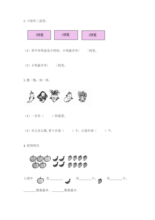 北师大版一年级上册数学期中测试卷【夺分金卷】.docx