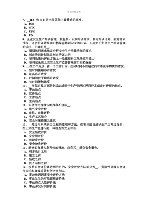 上半年江西省安全工程师安全生产高处坠落事故的分析及防治要点考试题.docx