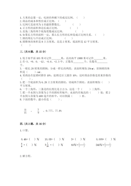 甘肃省【小升初】2023年小升初数学试卷及完整答案.docx