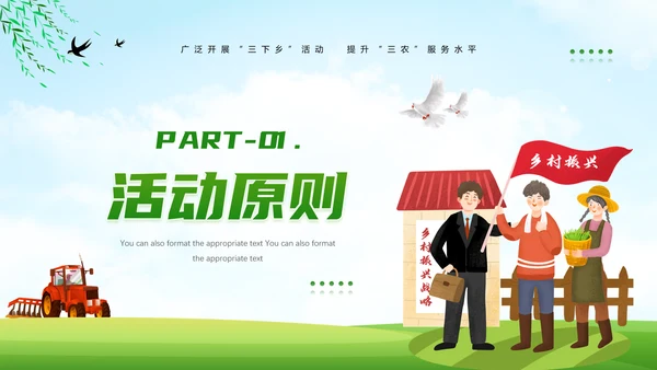 三下乡社会实践活动PPT模板