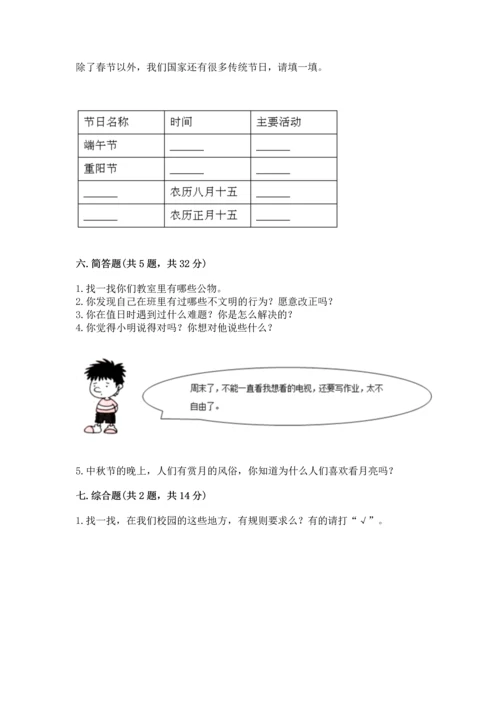 部编版小学二年级上册道德与法治期中测试卷附答案【综合卷】.docx